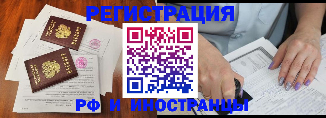 временная регистрация надежно в Щёлкино