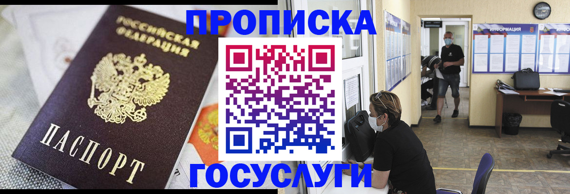 временная регистрация адрес в Щёлкино